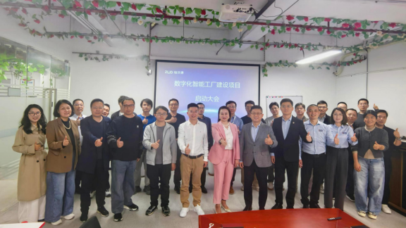 瑞沃德数字化智能工厂建设项目启动会
