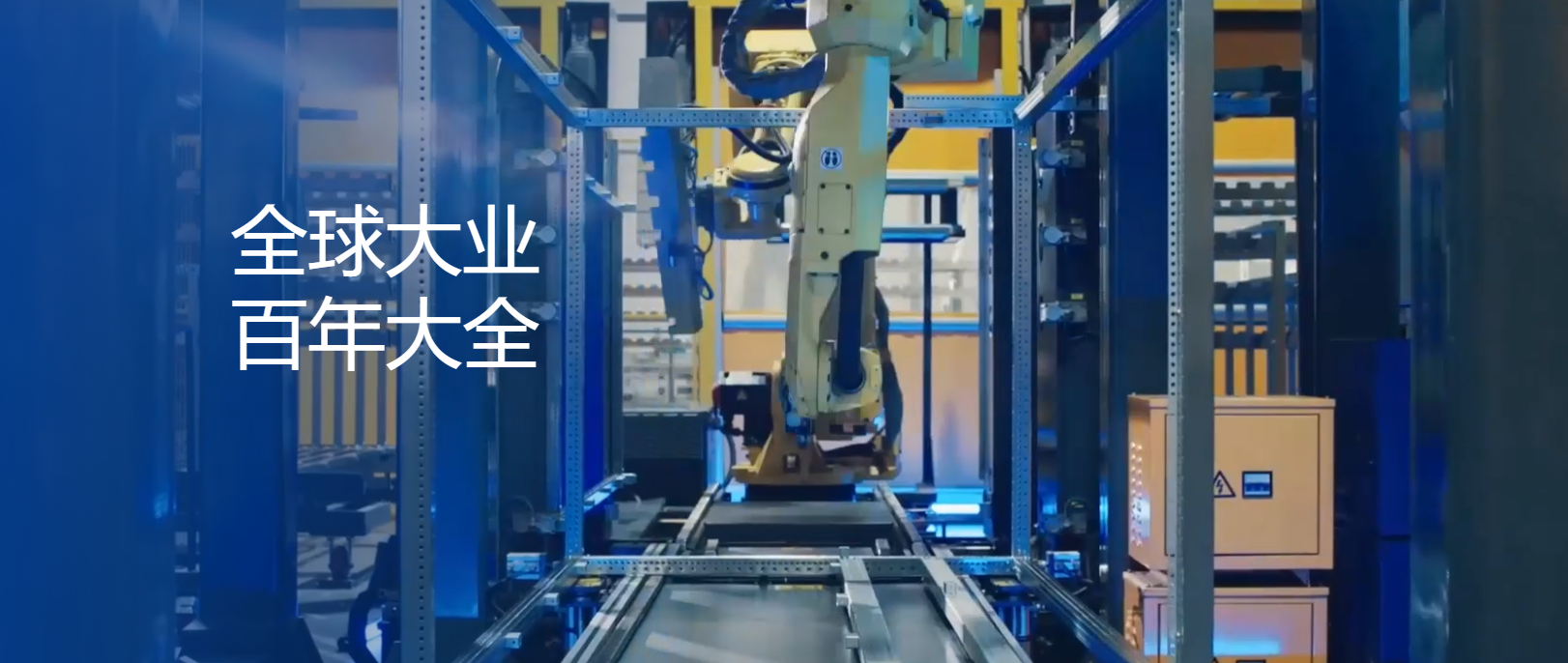 博革咨询与大全智能电器：两期精益变革，一场效率革命