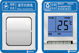 开关类标识贴纸