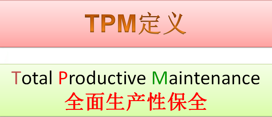 TPM设备管理的概念和发展历史