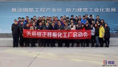 天辰恒正精益咨询项目启动大会在京举行