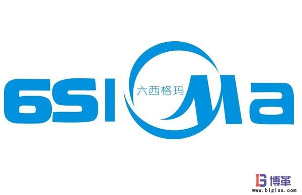 六西格玛管理咨询项目推进成功要素