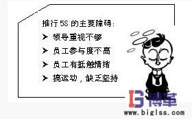 推行5s管理的主要障碍