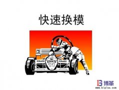 什么是快速换模(SMED)法?