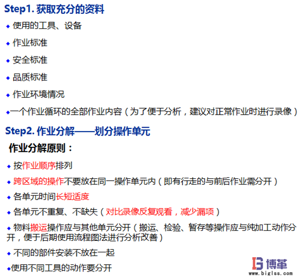 标准作业要领书的制作步骤 标准作业要领书的制作步骤