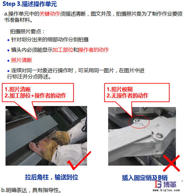 标准作业要领书的制作步骤 标准作业要领书的制作步骤