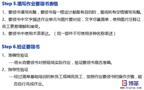 标准作业要领书的制作步骤 标准作业要领书的制作步骤