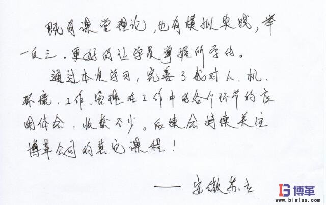 精益实战培训学员反馈 精益实战培训学员反馈