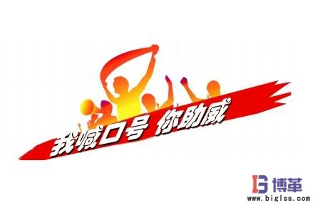 精益生产口号 精益生产口号