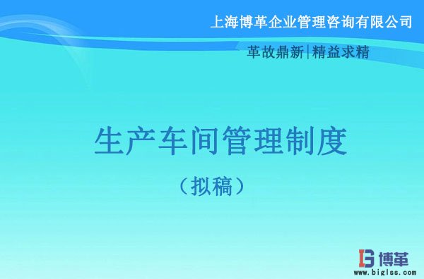 车间管理制度 车间管理制度