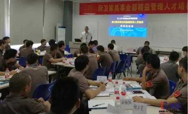 厨卫精益管理班组长培养启动会