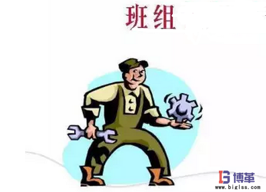 班组管理制度 班组管理制度