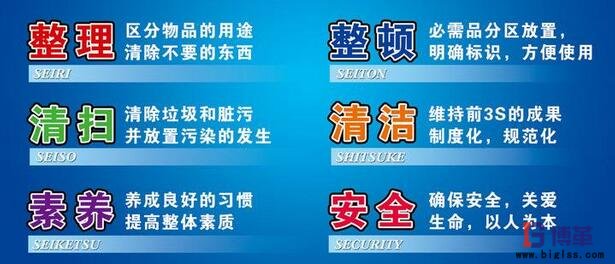 工厂6s管理 工厂6s管理