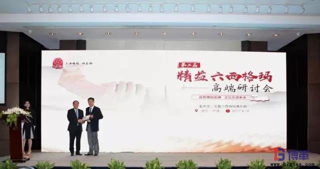 精益六西格玛高端研讨会为周文捷院长颁发演讲证书 精益六西格玛高端研讨会为周文捷院长颁发演讲证书