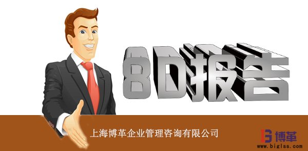 精益工具8D报告 精益工具8D报告