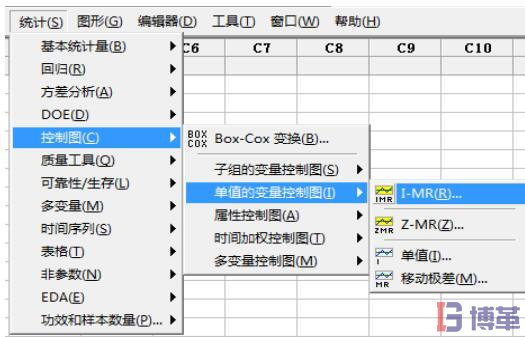 minitab软件中的控制图选择