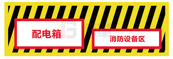 区域地面警示线