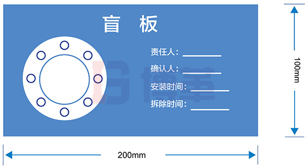 盲板挂牌