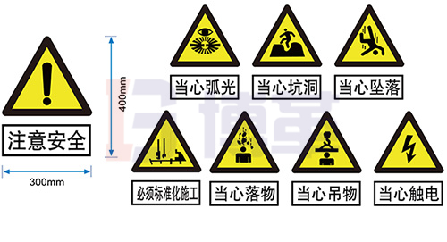 注意类安全警示标识牌