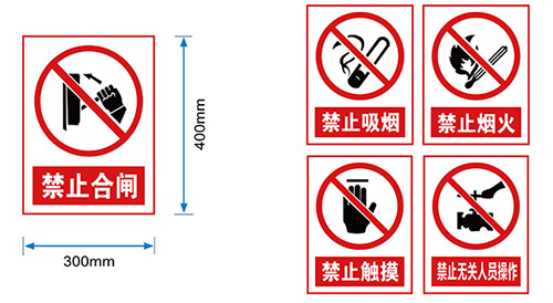 配电房禁止类标识牌