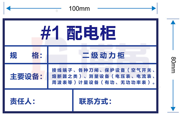 配电柜标识牌