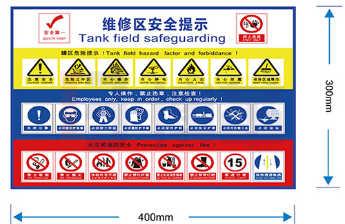 维修间安全标识牌