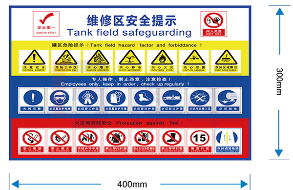 维修间安全标识牌