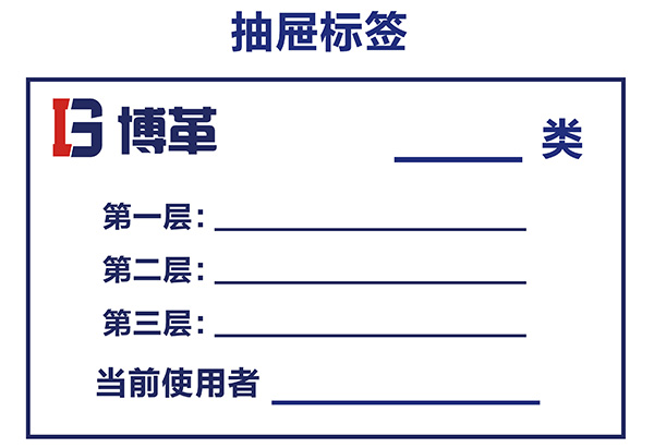 文件柜标识\抽屉标识