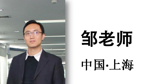 博革精益管理高级咨询顾问邹老师 博革精益管理高级咨询顾问邹老师