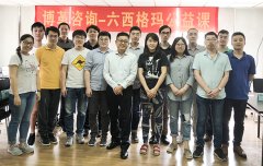 【公司动态】博革六西格玛绿带圆满结束,黑带培训报名开始!