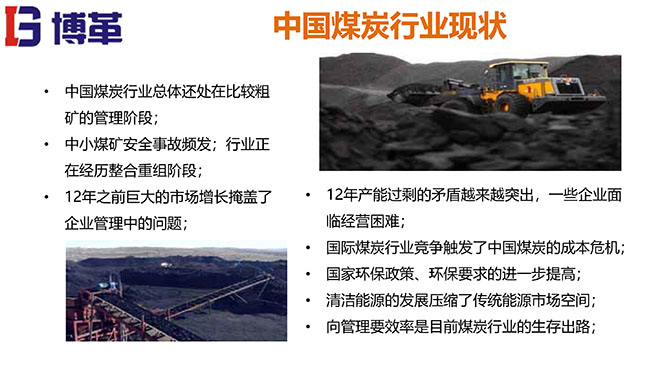 煤矿行业精益生产系统培训教材精美版