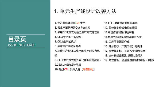 单元生产线设计培训教材