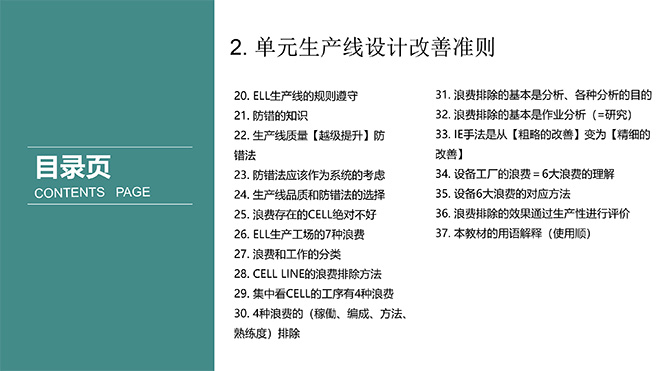 单元生产线设计培训教材