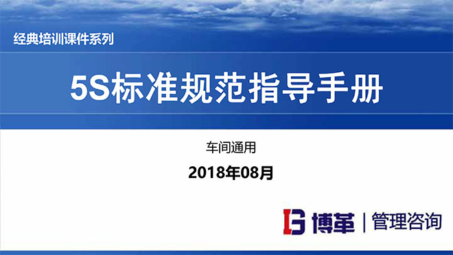 【精美PPT】汽车主机厂5S目视化标准手册（车间通用）