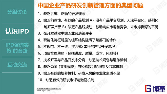 华为IPD研发流程管理实战培训课件