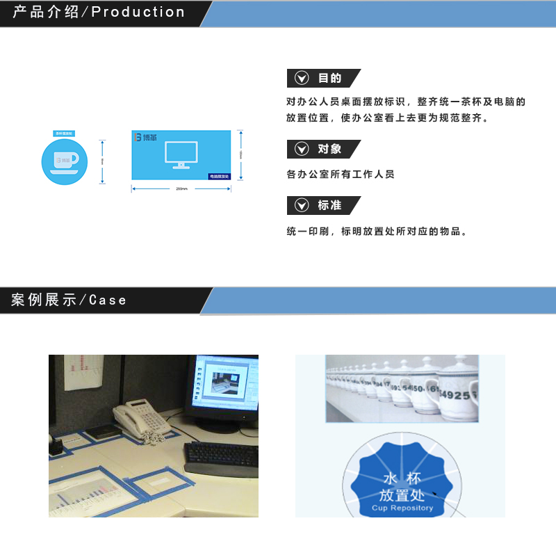 水杯电脑定置标识