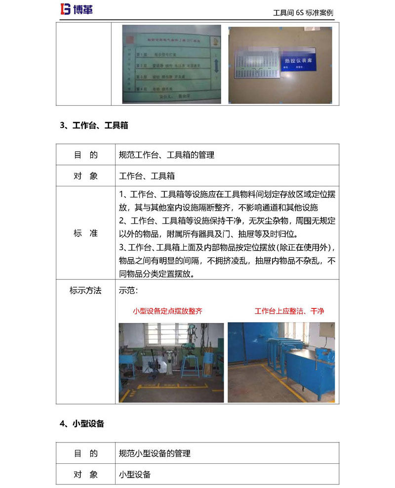 工具箱、工具台6S改善