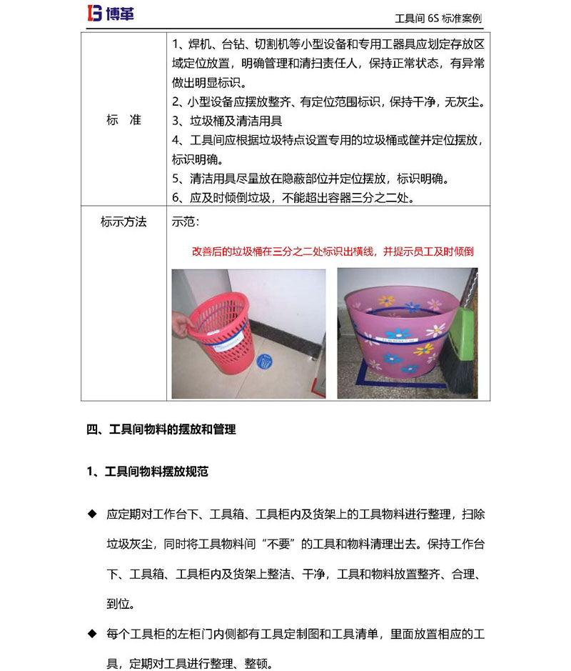 工具间物料的摆放和管理