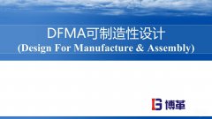 【精美PPT】DFMA可制造性设计培训课件-38页