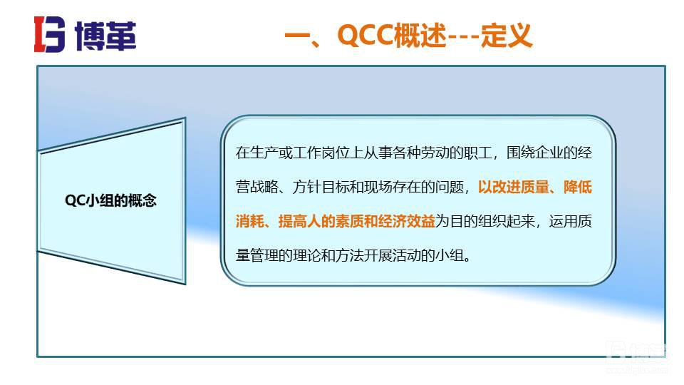 QCC实践培训