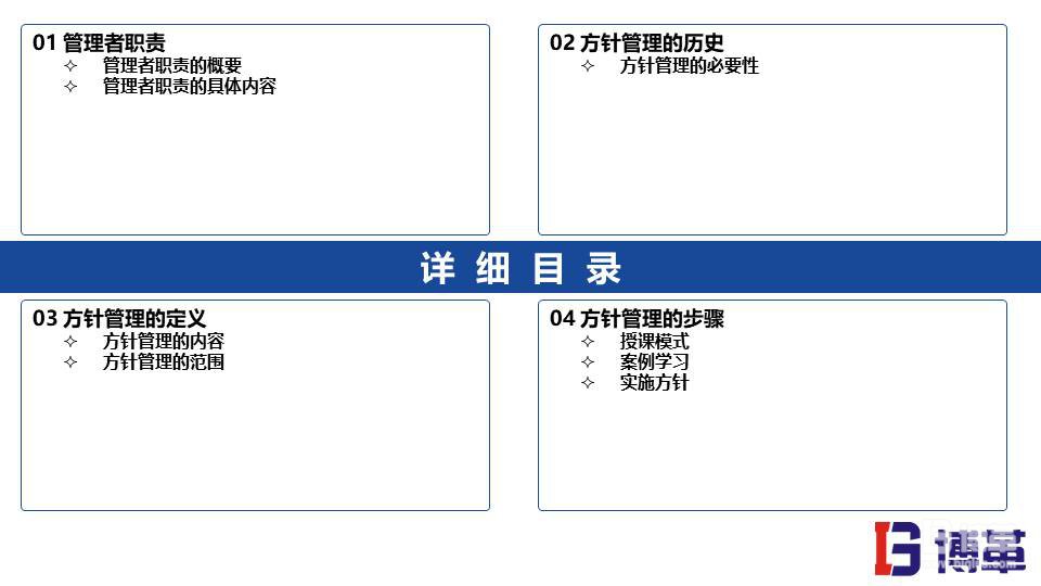 方针管理培训
