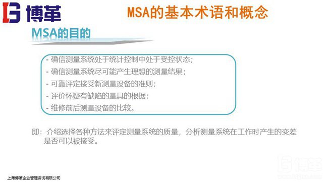 MSA测量系统分析基础课件