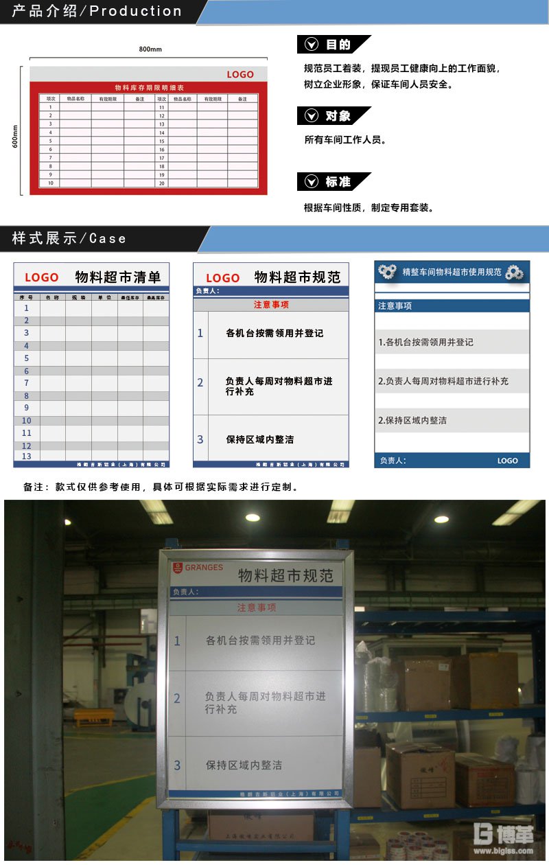 仓库物料超市管理标识牌