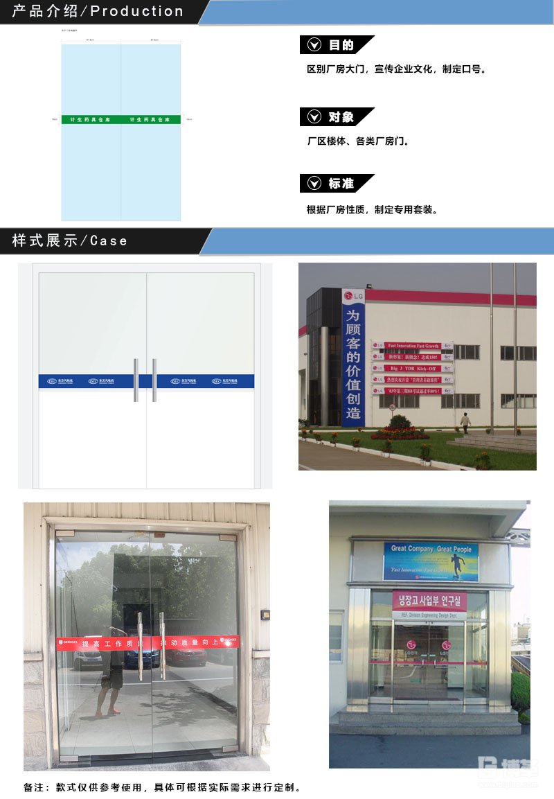 厂房楼宇大门标识贴/横幅 厂房楼宇大门标识贴/横幅