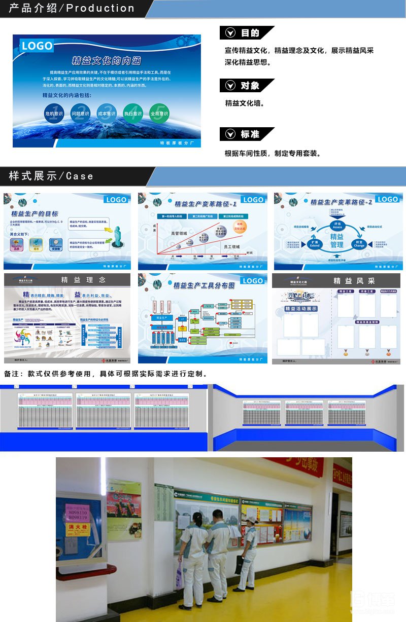 精益文化宣传看板