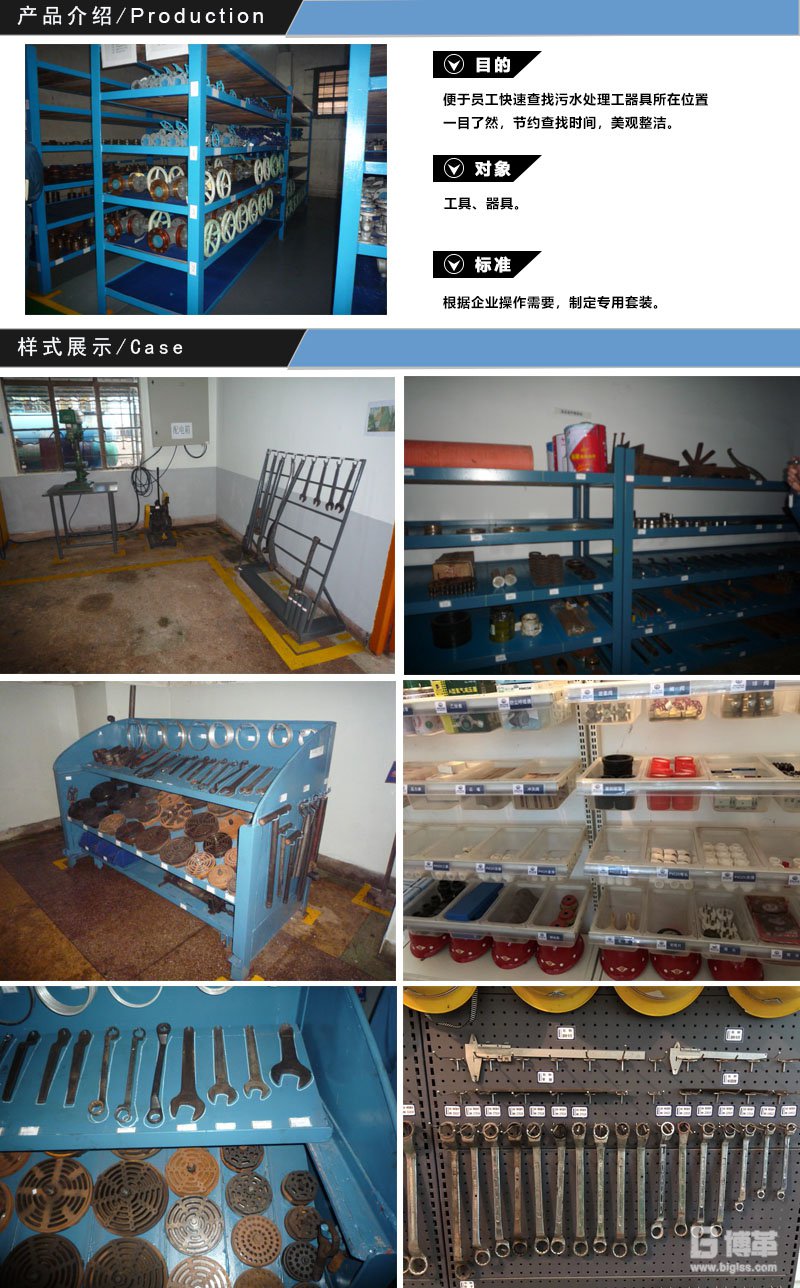 污水处理厂工器具定置定位 污水处理厂工器具定置定位