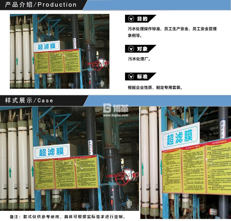 污水处理厂操作规程标识牌 污水处理厂操作规程标识牌