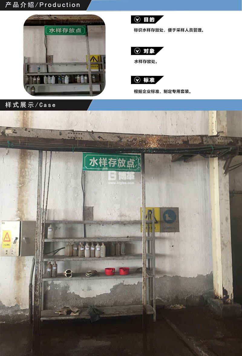 污水处理厂水样存放点标识牌 污水处理厂水样存放点标识牌