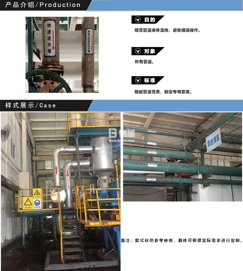 污水处理厂管道介质流向标识 污水处理厂管道介质流向标识