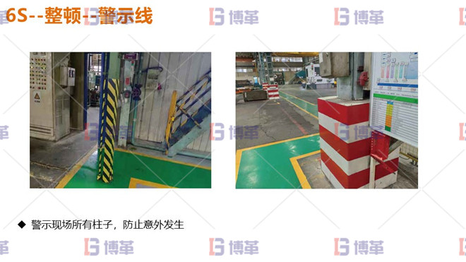 铝加工企业6S管理改善 整顿-警示线